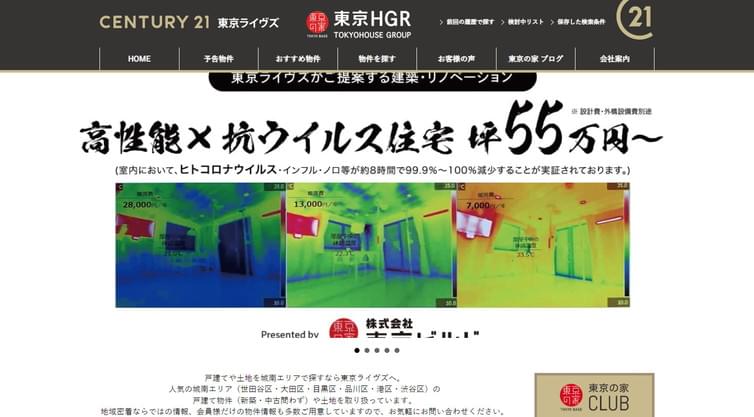 東京ライヴズのホームページのキャプチャー画像