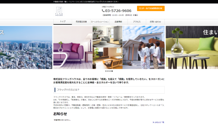 フラッグハウス公式HP