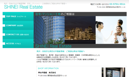 伸永不動産公式サイトキャプチャ