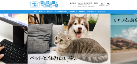 ペットの不動産屋さんの公式HPキャプチャ画像