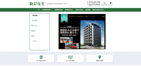 明和住販流通センター駒沢住宅サイトのキャプチャ画像