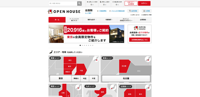 株式会社オープンハウス公式サイトキャプチャ